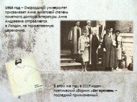 Анна Ахматова 1889-1966 гг., слайд 16