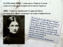 Анна Ахматова 1889-1966 гг., слайд 2
