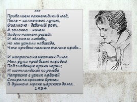 Анна Ахматова 1889-1966 гг., слайд 23