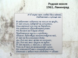 Анна Ахматова 1889-1966 гг., слайд 24