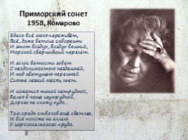 Анна Ахматова 1889-1966 гг., слайд 25