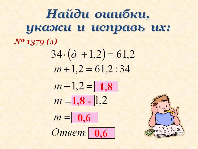 Деление десятичных дробей закрепление 5 класс презентация