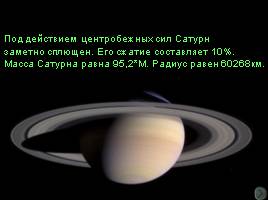 Сатурн, слайд 4