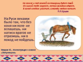 Образ коня в русских и бурятских народных сказках глазами художников, слайд 10