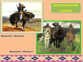 Образ коня в русских и бурятских народных сказках глазами художников, слайд 19