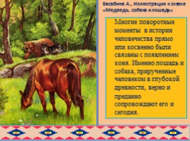 Образ коня в русских и бурятских народных сказках глазами художников, слайд 3