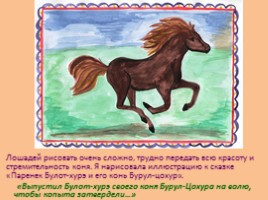Образ коня в русских и бурятских народных сказках глазами художников, слайд 31
