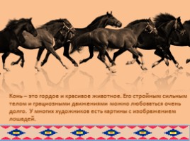 Образ коня в русских и бурятских народных сказках глазами художников, слайд 4