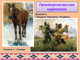 Образ коня в русских и бурятских народных сказках глазами художников, слайд 5