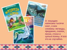 Образ коня в русских и бурятских народных сказках глазами художников, слайд 7