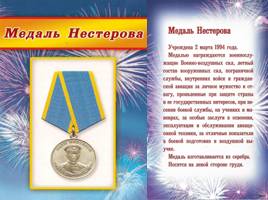 Российские ордена и медали, слайд 13