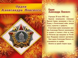Российские ордена и медали, слайд 2