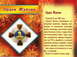 Российские ордена и медали, слайд 7