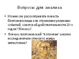 А. Платонов «Котлован», слайд 13