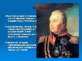 Отечественная война 1812 года, слайд 8