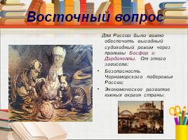 Внешняя политика Александра Первого в 1801-1812 гг., слайд 15