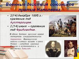 Внешняя политика Александра Первого в 1801-1812 гг., слайд 7