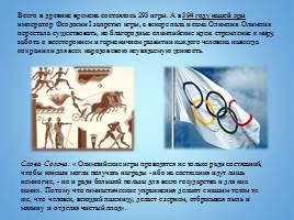 Олимпийские игры в Древней Греции, слайд 9