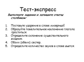 Система частей речи, слайд 5