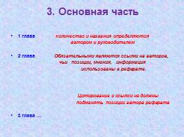 Организация учебно-исследовательской работы на уроках русского языка, слайд 11
