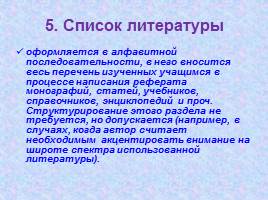 Организация учебно-исследовательской работы на уроках русского языка, слайд 13