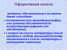 Организация учебно-исследовательской работы на уроках русского языка, слайд 14