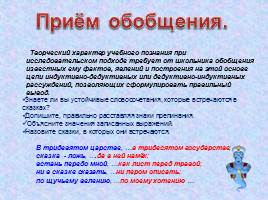 Организация учебно-исследовательской работы на уроках русского языка, слайд 3