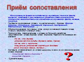 Организация учебно-исследовательской работы на уроках русского языка, слайд 4