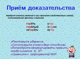 Организация учебно-исследовательской работы на уроках русского языка, слайд 5