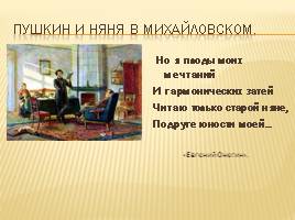 Диалог с А.С. Пушкиным, слайд 15