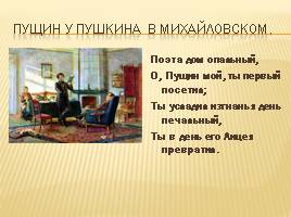 Диалог с А.С. Пушкиным, слайд 16