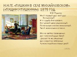 Диалог с А.С. Пушкиным, слайд 17