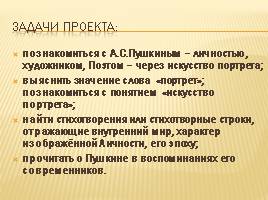 Диалог с А.С. Пушкиным, слайд 2