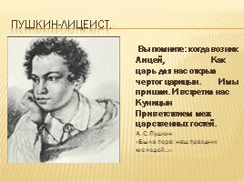 Диалог с А.С. Пушкиным, слайд 22