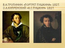Диалог с А.С. Пушкиным, слайд 6