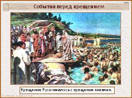 Крещение Руси, слайд 23