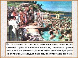 Крещение Руси, слайд 51