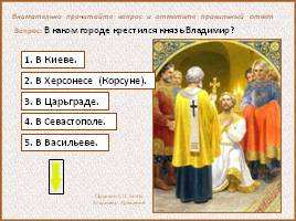 Крещение Руси, слайд 93