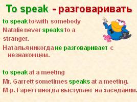 Глаголы say, speak, tell, talk, слайд 5