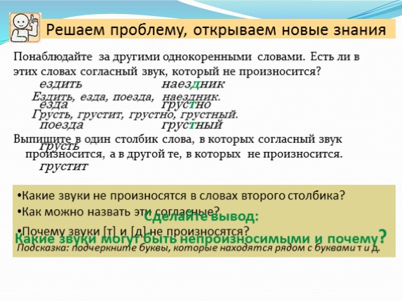 Непроизносимая согласная в корне слова радость. Непроизносимые согласные в корне. Непроизносимые согласные в корне слова 3 класс карточки. Непроизносимая согласная в корне слова правило.