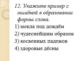 Подготовка к ЕГЭ задания A-3, слайд 19