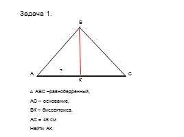 Свойства равнобедренного треугольника, слайд 11