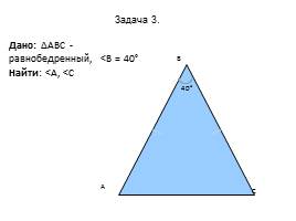 Свойства равнобедренного треугольника, слайд 13