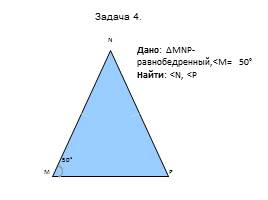 Свойства равнобедренного треугольника, слайд 14