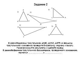 Свойства равнобедренного треугольника, слайд 7