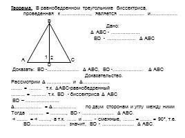 Свойства равнобедренного треугольника, слайд 9