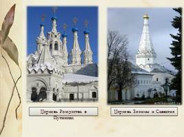 Строительство и архитектура России XVII в., слайд 5