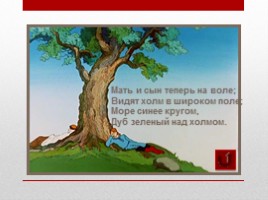 Игра-викторина по сказкам А.С. Пушкина, слайд 30