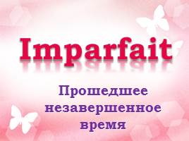 Imparfait (Прошедшее незавершенное время), слайд 1