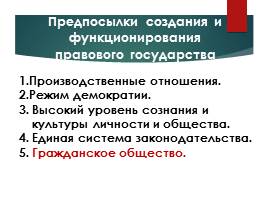 Гражданское общество и правовое государство - 9 класс, слайд 10